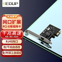 EDUP 翼联 PCI-E千兆网卡 内置有线网卡 千兆网口扩展 台式机电脑自适应以太网卡