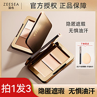 ZEESEA 滋色 三色遮瑕膏盘遮盖脸部斑点痘印黑眼圈法令纹修容盘