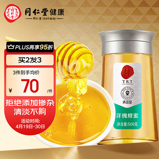 青源堂 北京同仁堂 青源堂 洋槐蜂蜜500g 洋槐蜜 单花蜂蜜 槐花芳香 冲调