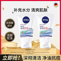 NIVEA 妮维雅 女士洁面深层清洁净油控痘去黑头磨砂洁面乳100g*2