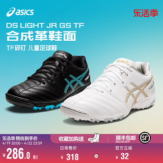 ASICS 亚瑟士 DS LIGHT TF儿童碎钉缓震耐磨飞盘训练足球鞋男女