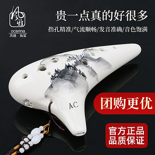 FENG YA OCARINA 风雅陶笛 12孔陶笛 AC中音C调十二孔演奏陶笛 音准好带曲谱 水墨