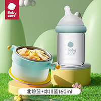 babycare bc babycare儿童餐具宝注水保温碗吸盘碗辅食碗防摔婴幼儿恒温碗+奶瓶组合装 北碧蓝+冰川蓝160ml