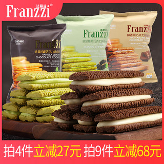 Franzzi 法丽兹 巧克力抹茶芝士酸奶夹心曲奇饼干袋装办公室休闲食品零食小吃 57g巧曲（酸奶味曲奇）