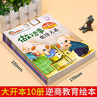10册儿童逆商培养绘本被拒绝了也没关系幼儿园老师推荐绘本故事书 逆商培养孩子强大的内心（全10本）
