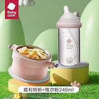 babycare bc babycare儿童餐具宝注水保温碗吸盘碗辅食碗防摔婴幼儿恒温碗+奶瓶组合装 威利特粉+维尔粉240ml