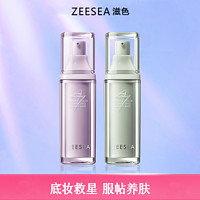 ZEESEA 滋色 变色隔离霜素颜霜三合一修颜遮瑕学生保湿隔离霜面霜