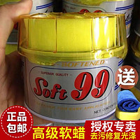 SOFT99 汽车腊 强力去污上光蜡99软蜡速特油蜡抛光打蜡划痕修复 一盒