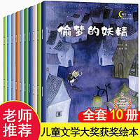 国际获奖绘本全套10册儿童3-6岁 经典排行榜故事书7-10岁一年级必读经典书目幼儿园绘本