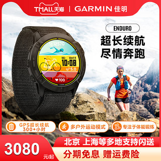 GARMIN 佳明 Enduro安夺钛合金太阳能续航户外运动专业智能跑步手表