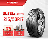 朝阳轮胎 215/50R17乘用车汽车城市型SUV车胎SU318a破水抓地 安装