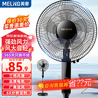 MELING 美菱 MeiLing） 电风扇家用摇头落地扇轻音电扇宿舍办公室客厅大风量循环扇 3档风速14英寸定时机械款