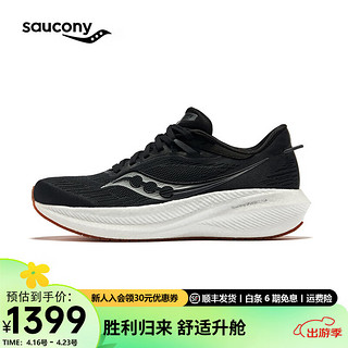 Saucony索康尼胜利21跑鞋男专业减震透气训练跑步运动鞋子Triumph胜利21 黑100 42.5 黑100【新】