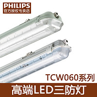 PHILIPS 飞利浦 三防灯LED防水尘日光灯支架灯TCW060/118/218/128/136/236