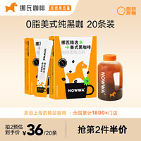 NOWWA COFFEE 挪瓦咖啡 NOWWA挪瓦黑咖啡美式速溶0脂拿铁咖啡粉纯黑咖啡盒装