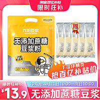 Joyoung soymilk 九阳豆浆 无添加蔗糖豆浆粉低甜原味豆浆粉早餐27g*15条