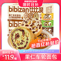 bi bi zan 比比赞 全麦坚果仁车轮面包整箱早餐欧包饼代餐饱腹大列巴吐司零食