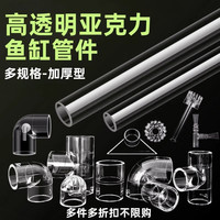 渔邻鱼缸过滤除油膜亚克力透明管吸水面油膜进出水泵口过滤桶diy配件 鸭嘴出水口（内径20mm）