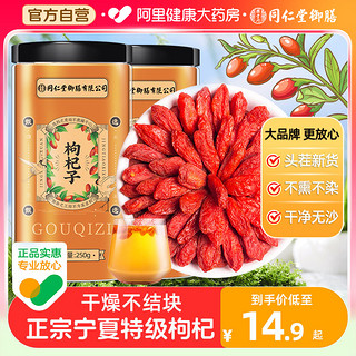 SUN CLARA 桑克拉 北京同仁堂宁夏红枸杞干特级125g