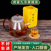 绿色食品认证九华禧牌黄精茶九晒九蒸黄精药材九制茶黄精九华山黄精野生黄精茶