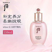 WHOO 后 韩国后拱辰享水妍精华乳液女不油腻保湿补水平衡清爽旗舰店正品