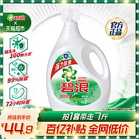 ARIEL 碧浪 洗衣液自然清新7斤持久留香除菌官方正品家用整箱批