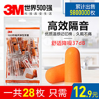 3M 耳塞防噪音睡眠睡觉专用工业工厂学生舒适侧睡超级隔音降噪神器