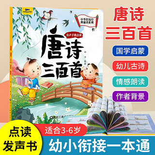 Kidssparkle孩一百 孩一百会说话的唐诗三百首早教有声书儿童手指点读机0-6岁幼儿发声玩具