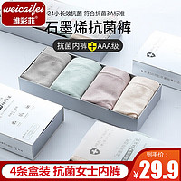 WEICAIFEI 维彩菲 4条盒装简约纯色抗菌内裤女