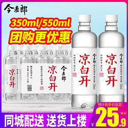 今麦郎 凉白开350ml550ml24瓶整箱包邮小瓶装水熟水饮用水非矿泉水