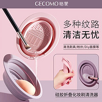 GECOMO 格蒙 洗刷网化妆刷子粉扑清洗器工具清洗刷子美妆蛋清洗液清洗剂晾晒网 粉色洗刷碗 1件