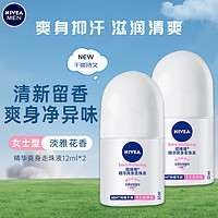 NIVEA 妮维雅 走珠液男女止汗露滚珠腋下除香体香水干爽走汗珠抑制汗臭异味止汗 精华爽身走珠12ml*2