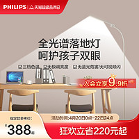 PHILIPS 飞利浦 F1护眼落地灯儿童阅读舒服床头客厅卧室国AA级led近视防控