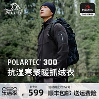 PELLIOT 伯希和 Polartec300抓绒衣男秋冬摇粒绒外套冲锋衣内胆