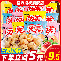 Want Want 旺旺 泡芙16g*40包牛奶/巧克力味饼干糕点 休闲办公零食品小吃点心