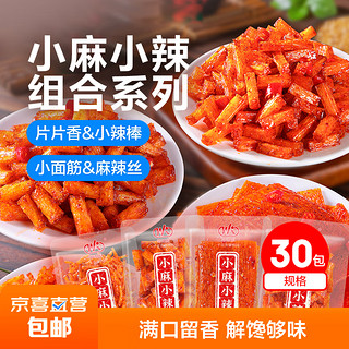 香辣小面筋休闲零食品小吃儿时怀旧网红辣条混合装 麻辣味 600g 