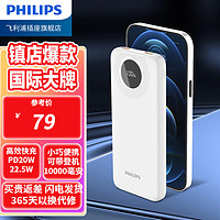 PHILIPS 飞利浦 大容量充电宝超级快充移动电源便携小巧适用