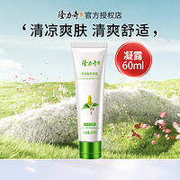 Longrich 隆力奇 清凉爽肤凝露蛇胆草本膏舒缓蚊虫叮咬 消红包清凉露 清凉爽肤凝露60ml