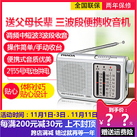 PANDA 熊猫 收音机老人专用新款便携式fm迷你全波段半导体老年收音机小型