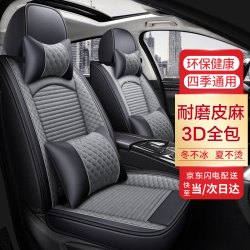 zifeeling紫风铃皮麻汽车坐垫四季通用全包围汽车座套适用于飞度