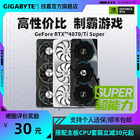 GIGABYTE 技嘉 RTX4070 SUPER/4070Ti12G电竞游戏设计智能学习独立显卡