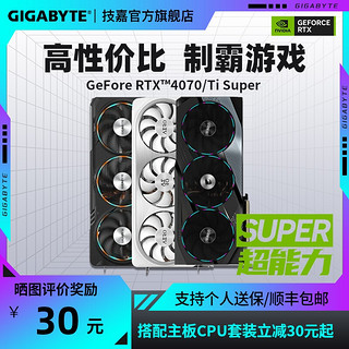 GIGABYTE 技嘉 RTX4070 SUPER/4070Ti12G电竞游戏设计智能学习独立显卡