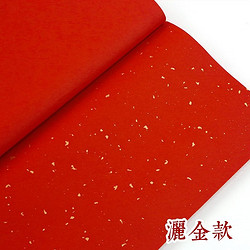 手工四尺大红色生宣纸烫金双面红加厚洒金纸书法专用六尺整