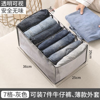 友纳（YOUNA）衣服收纳盒分格整理箱透明 衣柜收纳分层装衣物抽屉裤子收纳 灰色-7格【牛仔裤格】