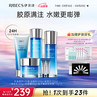 RIBECS 伊贝诗 新深海凝萃弹润化妆品护肤品套装面部补水保湿紧致5件水乳女