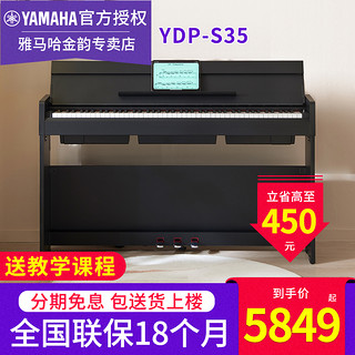 YAMAHA 雅马哈 电钢琴YDP S35立式专业88键重锤键翻盖智能数码电子钢琴