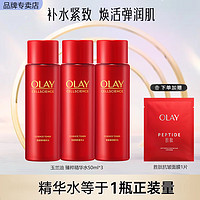 OLAY 玉兰油 护肤品女大红瓶塑颜金纯抗皱补水保湿滋润紧致爽肤化妆品生日礼物 超红瓶精华水50ml*3