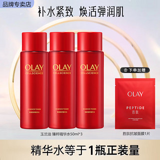 OLAY 玉兰油 护肤品女大红瓶塑颜金纯抗皱补水保湿滋润紧致爽肤化妆品生日礼物 超红瓶精华水50ml*3