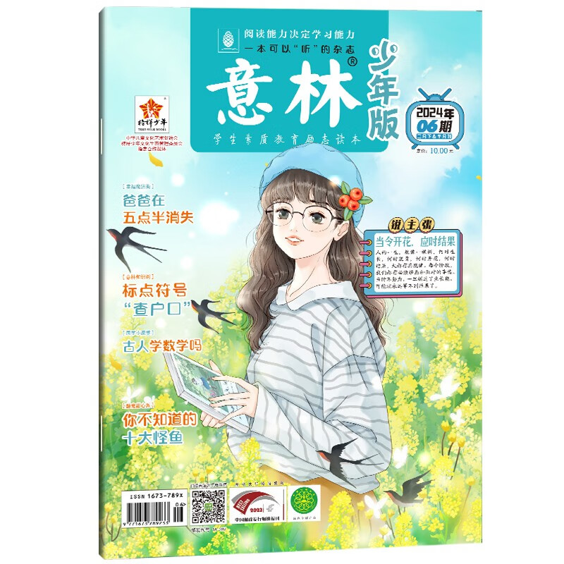 意林少年版期刊杂志2024年第6期少年版作文素材 作文与考试青年读者文摘期刊杂志订阅中小写作素材书籍青春励志儿童文学课外阅读备考期刊读物 适7到15岁 青少年读者杂志