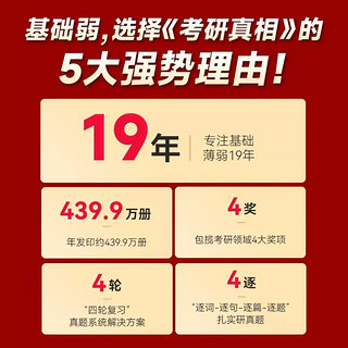 25考研真相 六级低分英一经典版解析20年+词汇+方法+考点【赠20年配套视频】 可搭词汇闪过大雁长难句田静句句真研